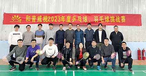 ‘乒’出活力，誰“羽”爭(zhēng)鋒——和普威視 2023年度乒乓球、羽毛球挑戰(zhàn)賽圓滿落幕
