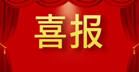 喜報(bào)|濟(jì)南和普威視榮登2023 年山東民營企業(yè)創(chuàng)新潛力 100 強(qiáng)名單