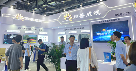 聚焦前沿科技，探秘和普威視展會(huì)高光時(shí)刻